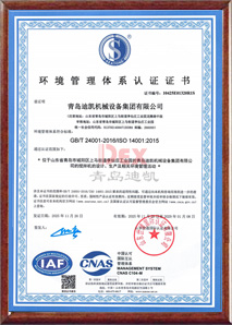 環境管理體系認證證書